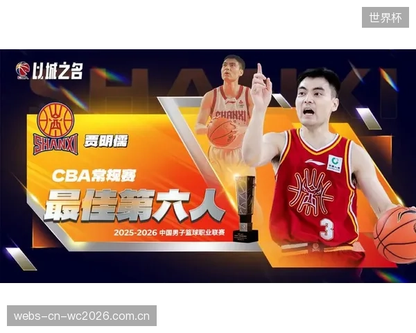 山西汾酒后卫贾明儒荣获最佳第六人，高效外线火力改变战局。